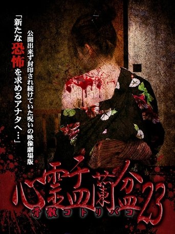 Psychic Yuranbon 23: Bone Casket Poster of Psychic Yuranbon 23: Bone Casket