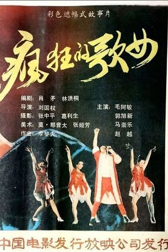 Feng kuang ge nu Poster of Feng kuang ge nu