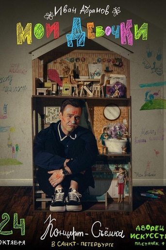 Ivan Abramov. My Girls Poster of Ivan Abramov. My Girls