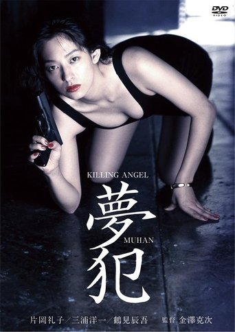 Killing Angel Muhan Poster of Killing Angel Muhan