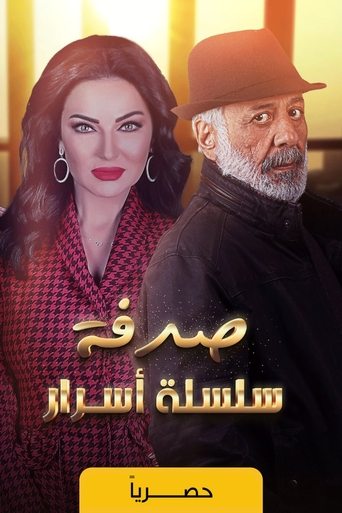 Series of Secrets Poster of Series of Secrets