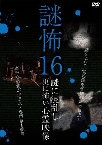 Mystery Horror 16: Ghost Videos Even Scarier in the Confusing Mystery Poster of Mystery Horror 16: Ghost Videos Even Scarier in the Confusing Mystery