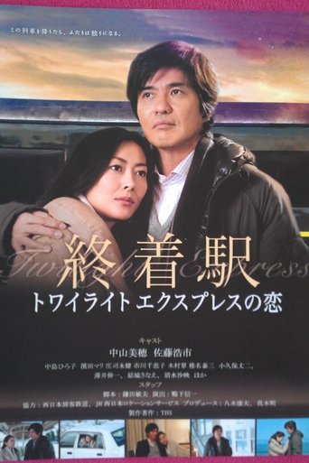 Shuuchakueki: Twilight express no koi Poster of Shuuchakueki: Twilight express no koi