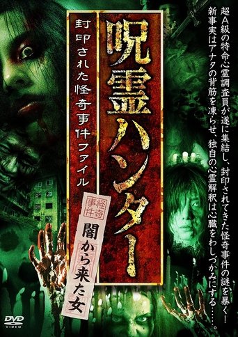 "Jurei Hunter" Yami Kara Kita Onna Fuuin Sareta Kaiki Jiken File Poster of "Jurei Hunter" Yami Kara Kita Onna Fuuin Sareta Kaiki Jiken File