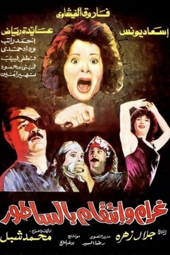 Love and Revenge... With a Meat Cleaver Poster of Love and Revenge... With a Meat Cleaver