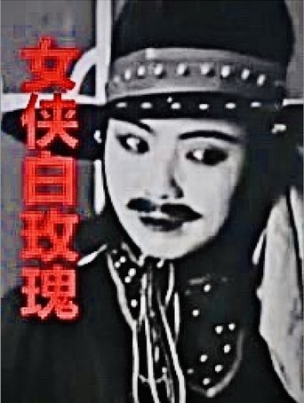 Woman Warrior White Rose Poster of Woman Warrior White Rose