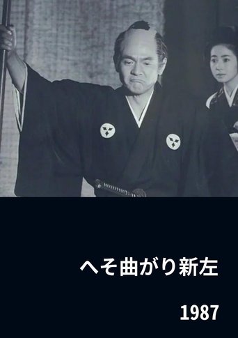 The Eccentric Shinza Poster of The Eccentric Shinza