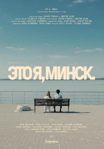 That's Me, Minsk Poster of That's Me, Minsk
