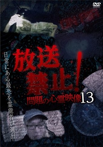 Broadcast Prohibited! Troubling Supernatural Footage 13 Poster of Broadcast Prohibited! Troubling Supernatural Footage 13