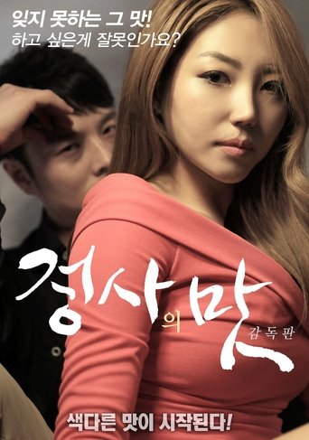 The Taste of an Affair - Director's Cut Poster of The Taste of an Affair - Director's Cut