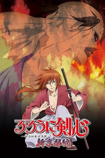 Rurouni Kenshin: New Kyoto Arc: Cage of Flames Poster of Rurouni Kenshin: New Kyoto Arc: Cage of Flames