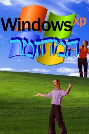 Windows XP: The Musical Poster of Windows XP: The Musical