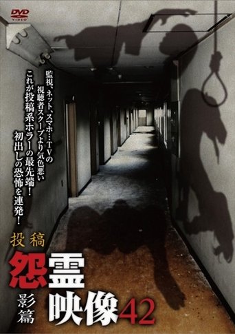 Posted Grudge Spirit Footage Vol.42: Shadow Edition Poster of Posted Grudge Spirit Footage Vol.42: Shadow Edition