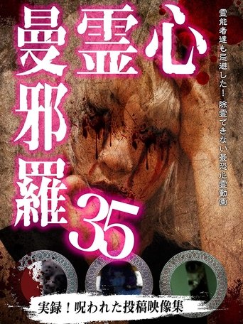 Psychic Manjara 35 Poster of Psychic Manjara 35