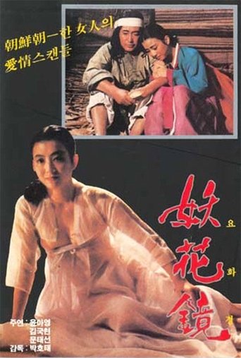 A Lascivious Story Poster of A Lascivious Story