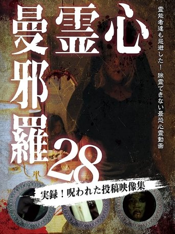 Psychic Manjara 28 Poster of Psychic Manjara 28