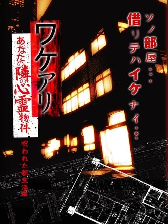 Wakeari: The Haunted Property Next to You - Cursed New Life Poster of Wakeari: The Haunted Property Next to You - Cursed New Life