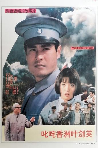 Famous Ye Jianying Poster of Famous Ye Jianying