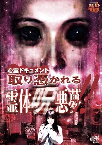 Psychic Documentary: Possessed - Spirit Cursed Nightmare!! Poster of Psychic Documentary: Possessed - Spirit Cursed Nightmare!!