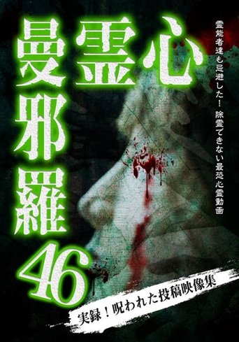 Psychic Manjara 46 Poster of Psychic Manjara 46