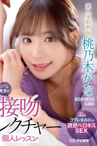 Beautiful Tutor Kana Teacher’s Kiss Lecture Individual Lesson Kana Momonogi Poster of Beautiful Tutor Kana Teacher’s Kiss Lecture Individual Lesson Kana Momonogi