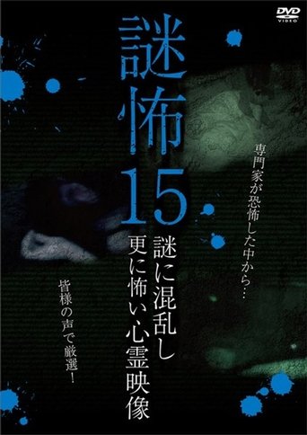 Mystery Horror 15: Ghost Videos Even Scarier in the Confusing Mystery Poster of Mystery Horror 15: Ghost Videos Even Scarier in the Confusing Mystery