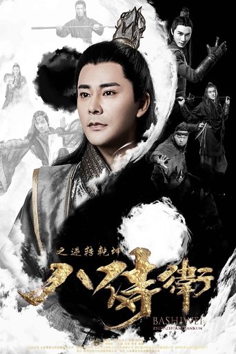The Eight Guards of Reversal Poster of The Eight Guards of Reversal