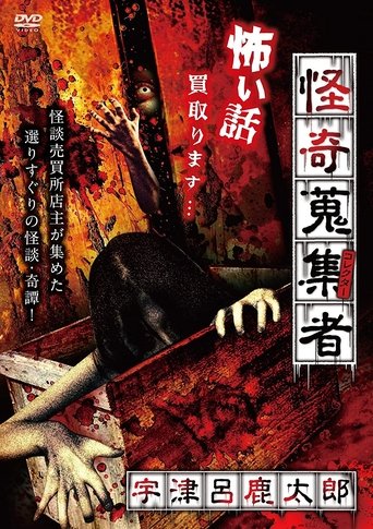 Mysterious Collector - Utsuro Shikataro Poster of Mysterious Collector - Utsuro Shikataro