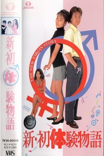 The New Virgin Story Poster of The New Virgin Story