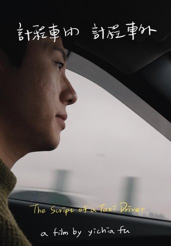 The Script of a Taxi Driver Poster of The Script of a Taxi Driver