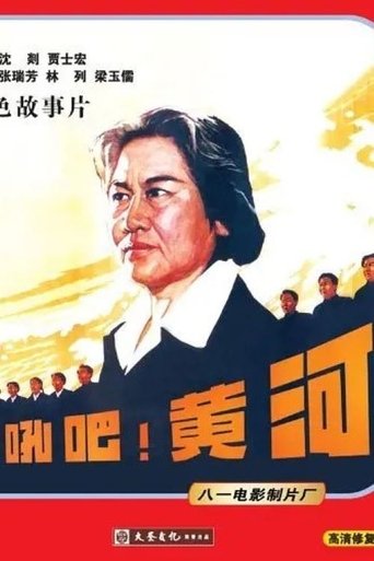 Roar! The Yellow River Poster of Roar! The Yellow River