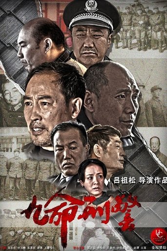 Nine Lives of Police Officer Poster of Nine Lives of Police Officer