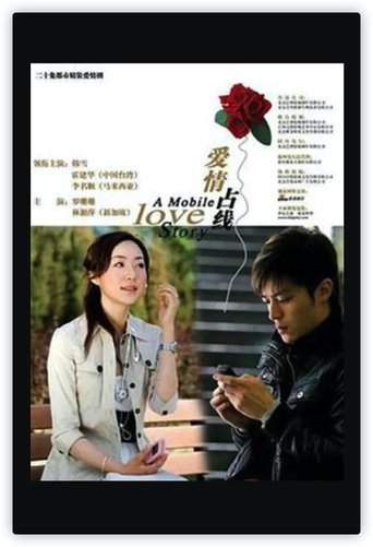 A Mobile Love Story Poster of A Mobile Love Story
