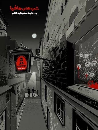 Mafia Nights Poster of Mafia Nights