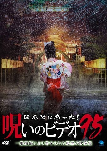 Honto ni Atta! Noroi no Video 95 Poster of Honto ni Atta! Noroi no Video 95