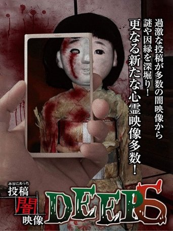 Honto ni Atta: Toko Yami Eizo - DEEP 6 Poster of Honto ni Atta: Toko Yami Eizo - DEEP 6