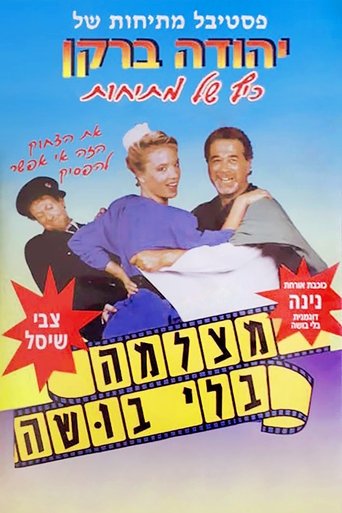 Born to Laugh Poster of Born to Laugh