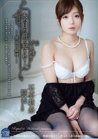 SHKD-546 Fucked In Front Of Her Husband - Contraindicated Lust Poster of SHKD-546 Fucked In Front Of Her Husband - Contraindicated Lust