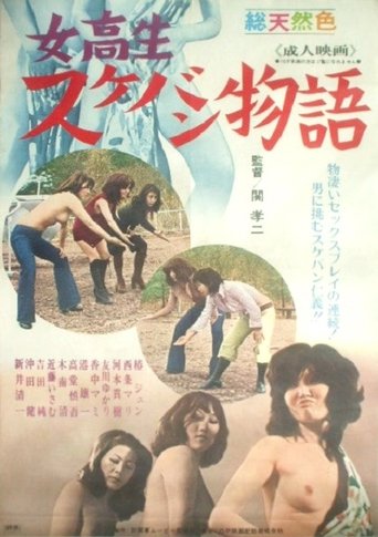 Schoolgirl Sukeban Tale Poster of Schoolgirl Sukeban Tale