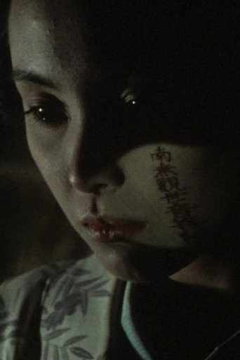 Grudge: Blood-sucking higanbana calls the spirits of the dead Poster of Grudge: Blood-sucking higanbana calls the spirits of the dead