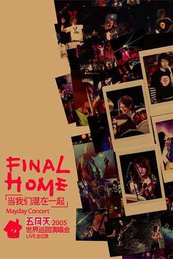 五月天Final Home當我們混在一起世界巡迴演唱會 Poster of 五月天Final Home當我們混在一起世界巡迴演唱會