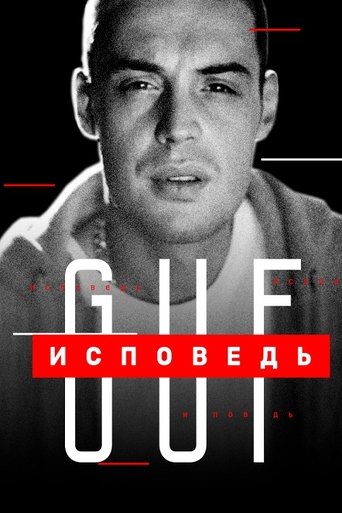 Guf. Confession Poster of Guf. Confession