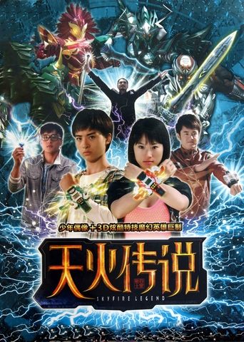 SKYFIRE LEGEND Poster of SKYFIRE LEGEND
