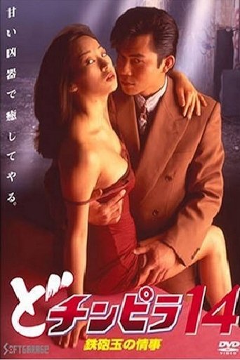 Dochinpira 14: A Hitman's Affair Poster of Dochinpira 14: A Hitman's Affair