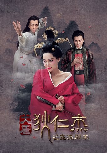 Di Renjie's Japanese Magic Poster of Di Renjie's Japanese Magic