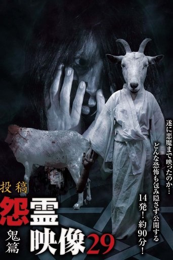Posted Grudge Spirit Footage Vol.29: Demon Edition Poster of Posted Grudge Spirit Footage Vol.29: Demon Edition
