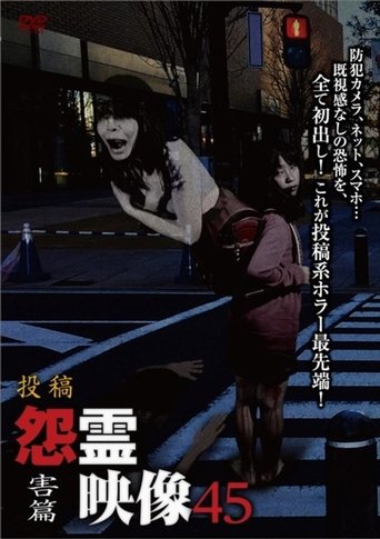 Posted Grudge Spirit Footage Vol.45: Harmful Edition Poster of Posted Grudge Spirit Footage Vol.45: Harmful Edition