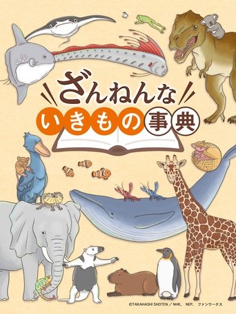 Encyclopedia of Pitiful Creatures - Season 1 Portrait for Encyclopedia of Pitiful Creatures - Season 1