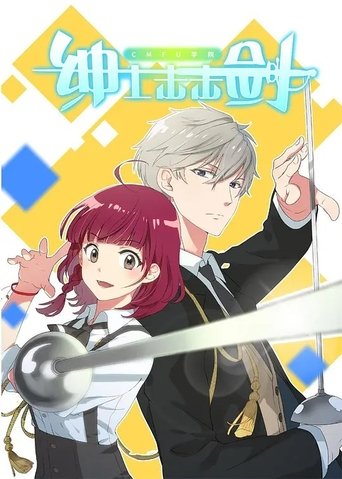 CMFU学院-绅士击击剑 Poster of CMFU学院-绅士击击剑