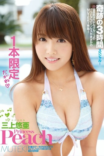 Princess Peach Yua Mikami Poster of Princess Peach Yua Mikami